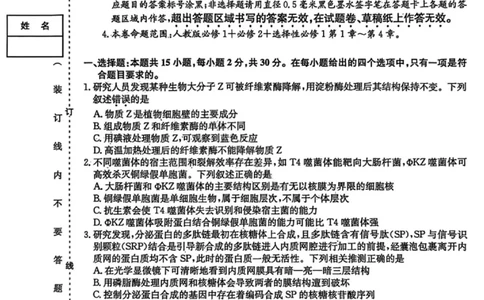 生物试卷-黑龙江省齐齐哈尔市2026届高三上学期1月期末考试（26&mdash;L&mdash;412C）(1)_2026年1月_260111黑龙江省齐齐哈尔市2026届高三上学期1月期末考试（26&mdash;L&mdash;412C）（全科）