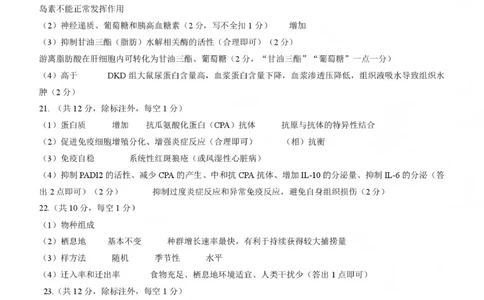 NT20名校联合体高三年级1月质检考试生物评分细则(1)_2026年1月_260108河北省NT20名校联合体高三年级1月质检考试（全科）