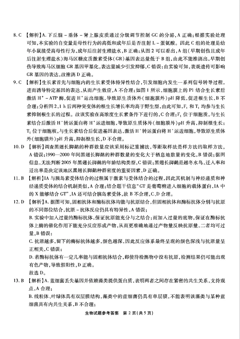 重庆市南开中学高2025届高三第八次质量检测生物答案_2025年5月_250510重庆市南开中学高2025届高三第八次质量检测（全科）_重庆市南开中学高2025届高三第八次质量检测生物