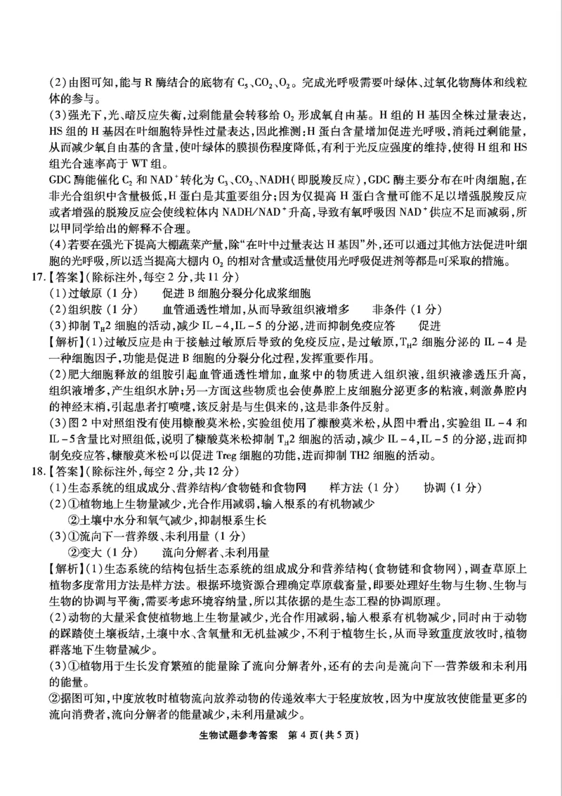 重庆市南开中学高2025届高三第八次质量检测生物答案_2025年5月_250510重庆市南开中学高2025届高三第八次质量检测（全科）_重庆市南开中学高2025届高三第八次质量检测生物