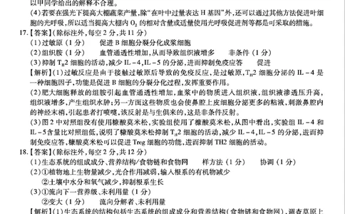 重庆市南开中学高2025届高三第八次质量检测生物答案_2025年5月_250510重庆市南开中学高2025届高三第八次质量检测（全科）_重庆市南开中学高2025届高三第八次质量检测生物
