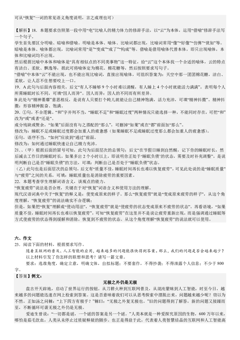 新课标Ⅰ语文-答案-p_近10年高考真题汇编（必刷）_2024年高考真题_高考真题（截止6.29）_新课标全国Ⅰ卷（语数英）