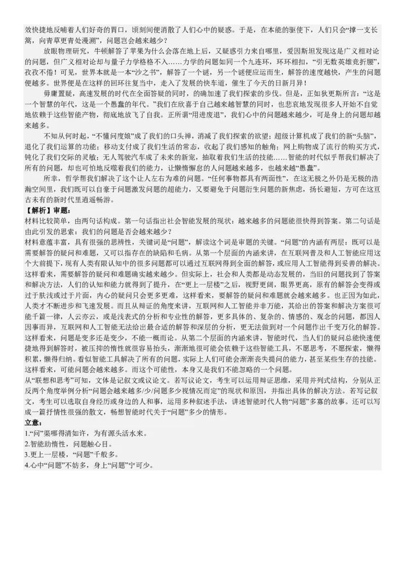 新课标Ⅰ语文-答案-p_近10年高考真题汇编（必刷）_2024年高考真题_高考真题（截止6.29）_新课标全国Ⅰ卷（语数英）