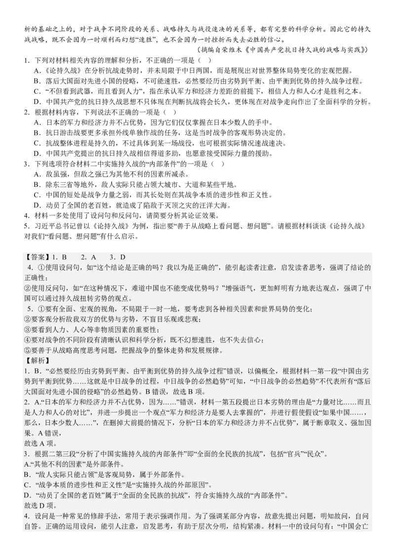 新课标Ⅰ语文-答案-p_近10年高考真题汇编（必刷）_2024年高考真题_高考真题（截止6.29）_新课标全国Ⅰ卷（语数英）