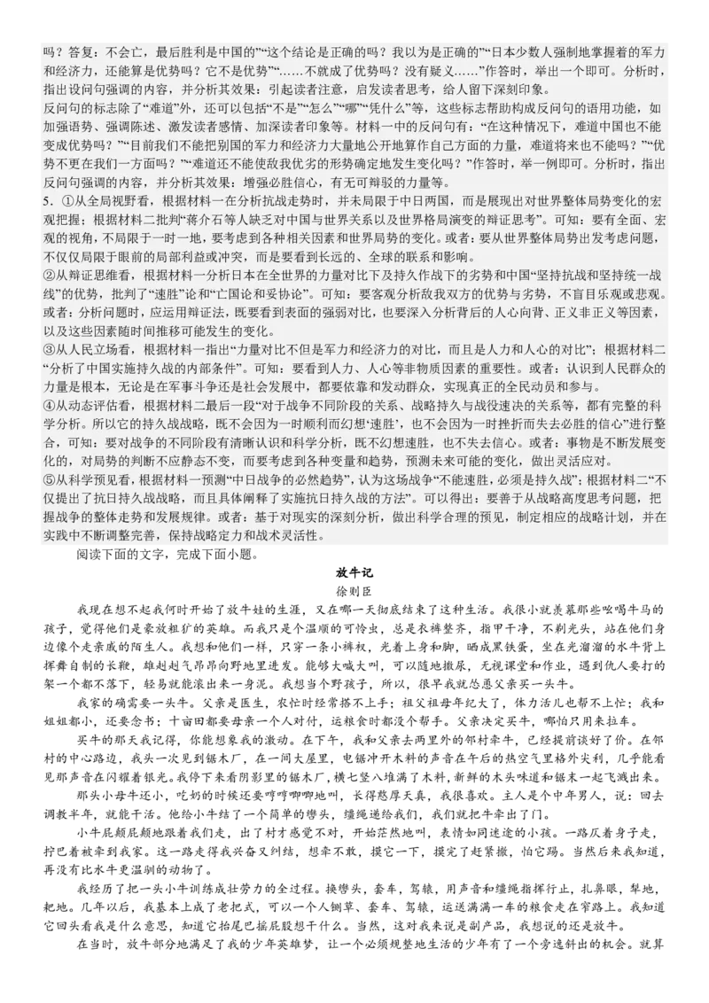 新课标Ⅰ语文-答案-p_近10年高考真题汇编（必刷）_2024年高考真题_高考真题（截止6.29）_新课标全国Ⅰ卷（语数英）