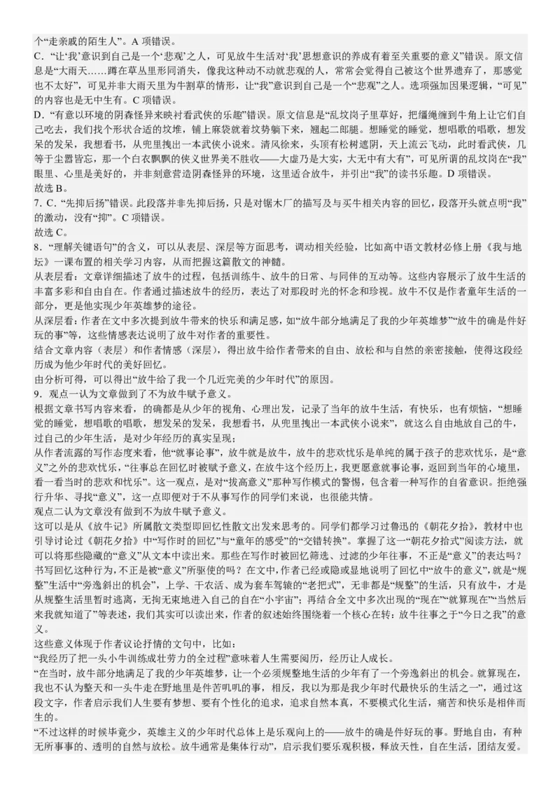 新课标Ⅰ语文-答案-p_近10年高考真题汇编（必刷）_2024年高考真题_高考真题（截止6.29）_新课标全国Ⅰ卷（语数英）