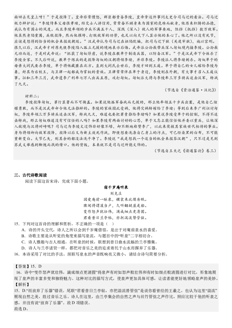 新课标Ⅰ语文-答案-p_近10年高考真题汇编（必刷）_2024年高考真题_高考真题（截止6.29）_新课标全国Ⅰ卷（语数英）