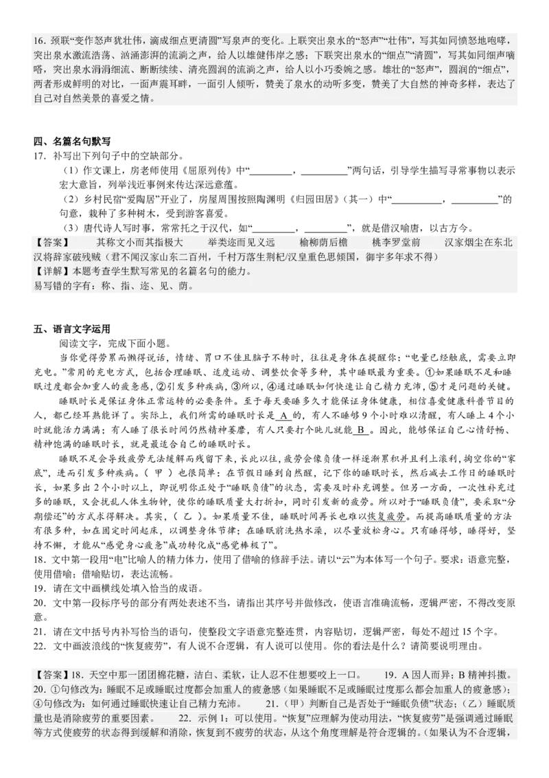 新课标Ⅰ语文-答案-p_近10年高考真题汇编（必刷）_2024年高考真题_高考真题（截止6.29）_新课标全国Ⅰ卷（语数英）