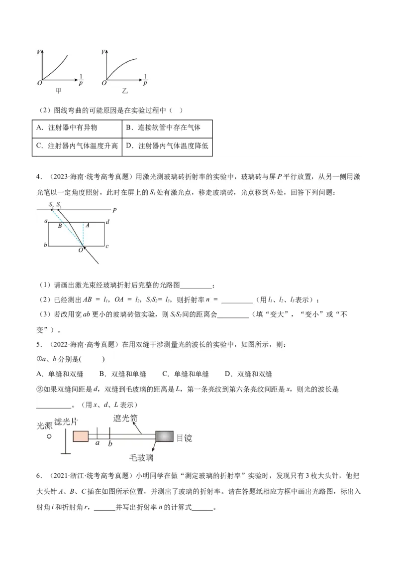 专题81实验十二：热学和光学实验（原卷卷）-十年（2014-2023）高考物理真题分项汇编（全国通用）_近10年高考真题汇编（必刷）_十年（2014-2024）高考物理真题分项汇编（全国通用）