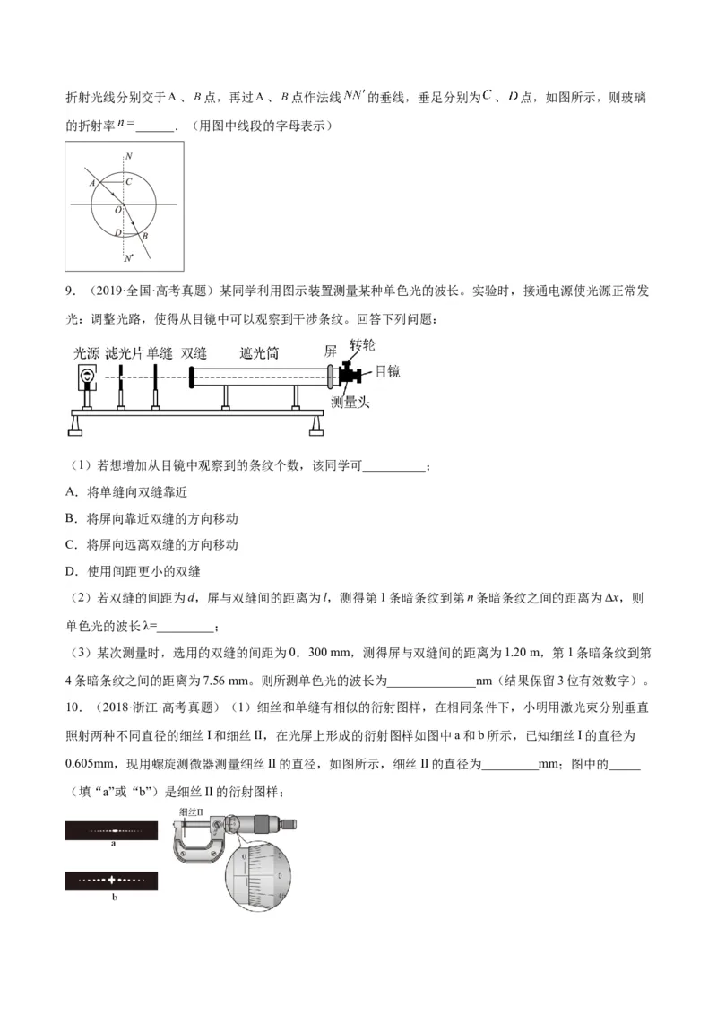 专题81实验十二：热学和光学实验（原卷卷）-十年（2014-2023）高考物理真题分项汇编（全国通用）_近10年高考真题汇编（必刷）_十年（2014-2024）高考物理真题分项汇编（全国通用）