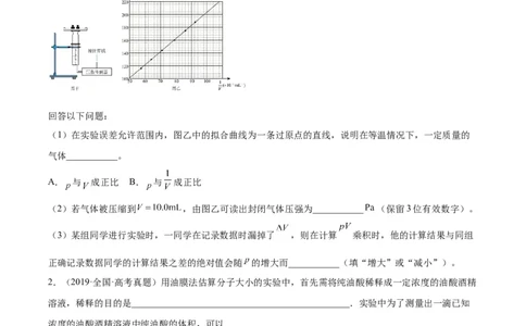 专题81实验十二：热学和光学实验（原卷卷）-十年（2014-2023）高考物理真题分项汇编（全国通用）_近10年高考真题汇编（必刷）_十年（2014-2024）高考物理真题分项汇编（全国通用）