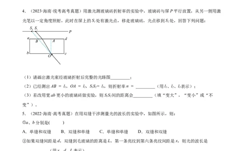 专题81实验十二：热学和光学实验（原卷卷）-十年（2014-2023）高考物理真题分项汇编（全国通用）_近10年高考真题汇编（必刷）_十年（2014-2024）高考物理真题分项汇编（全国通用）