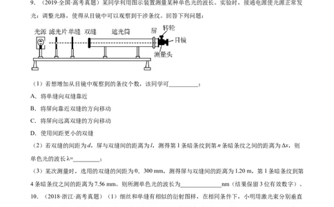 专题81实验十二：热学和光学实验（原卷卷）-十年（2014-2023）高考物理真题分项汇编（全国通用）_近10年高考真题汇编（必刷）_十年（2014-2024）高考物理真题分项汇编（全国通用）