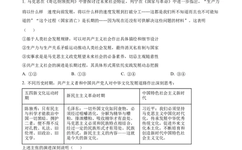 精品解析：安徽省天一联考2025-2026学年高三上学期1月月考政治试题（原卷版）(1)_2026年1月_260121安徽省天一联考2025-2026学年高三上学期1月月考（全科）
