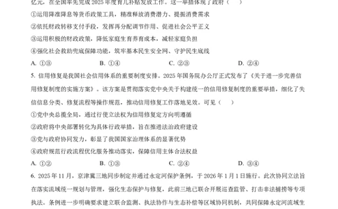 精品解析：安徽省天一联考2025-2026学年高三上学期1月月考政治试题（原卷版）(1)_2026年1月_260121安徽省天一联考2025-2026学年高三上学期1月月考（全科）