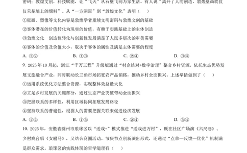 精品解析：安徽省天一联考2025-2026学年高三上学期1月月考政治试题（原卷版）(1)_2026年1月_260121安徽省天一联考2025-2026学年高三上学期1月月考（全科）
