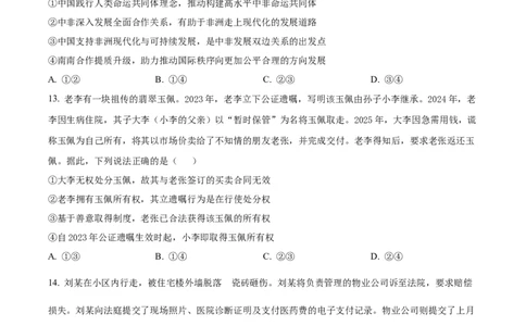 精品解析：安徽省天一联考2025-2026学年高三上学期1月月考政治试题（原卷版）(1)_2026年1月_260121安徽省天一联考2025-2026学年高三上学期1月月考（全科）