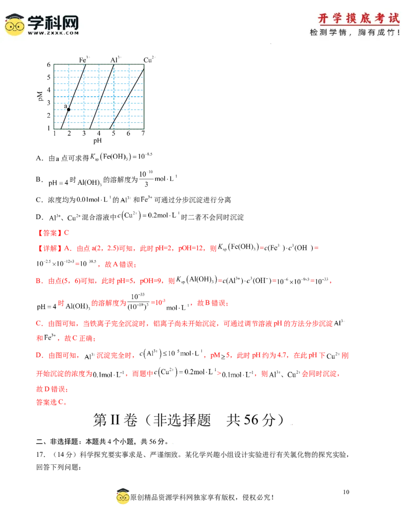 化学-2024届新高三开学摸底考试卷（广东专用）（解析版）_2024届新高三开学摸底考试卷_化学-2024届新高三开学摸底考试卷_化学-2024届新高三开学摸底考试卷（广东专用）