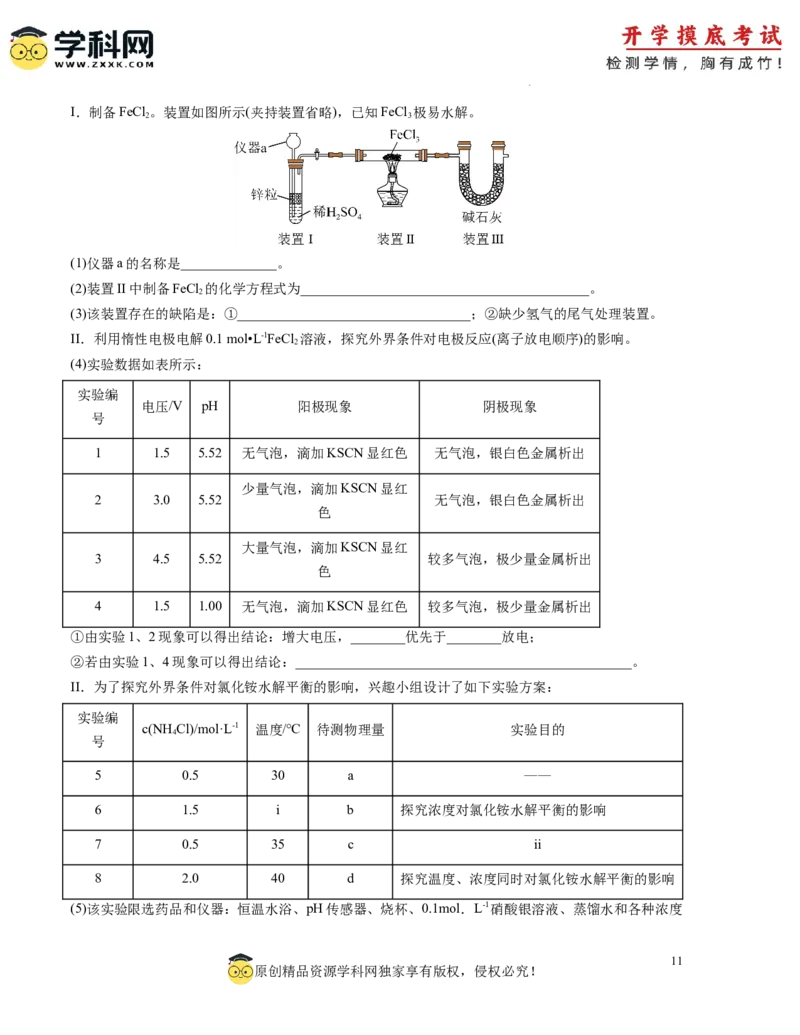 化学-2024届新高三开学摸底考试卷（广东专用）（解析版）_2024届新高三开学摸底考试卷_化学-2024届新高三开学摸底考试卷_化学-2024届新高三开学摸底考试卷（广东专用）