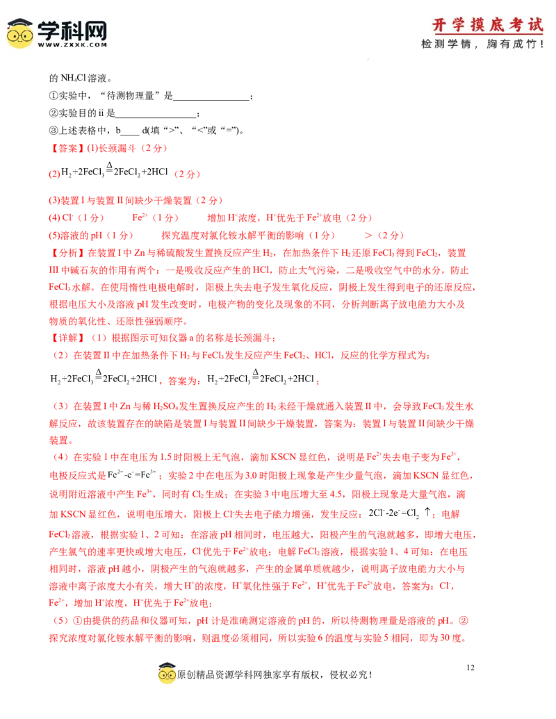 化学-2024届新高三开学摸底考试卷（广东专用）（解析版）_2024届新高三开学摸底考试卷_化学-2024届新高三开学摸底考试卷_化学-2024届新高三开学摸底考试卷（广东专用）