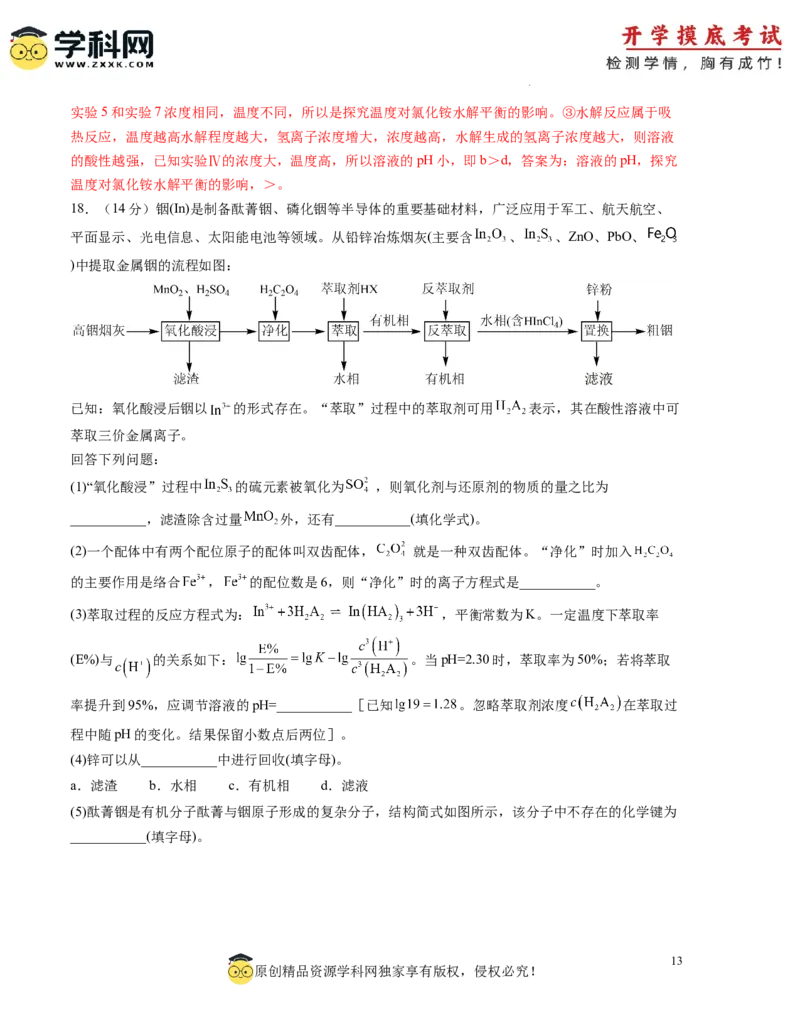 化学-2024届新高三开学摸底考试卷（广东专用）（解析版）_2024届新高三开学摸底考试卷_化学-2024届新高三开学摸底考试卷_化学-2024届新高三开学摸底考试卷（广东专用）