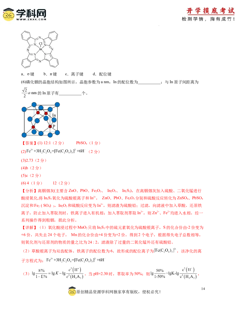 化学-2024届新高三开学摸底考试卷（广东专用）（解析版）_2024届新高三开学摸底考试卷_化学-2024届新高三开学摸底考试卷_化学-2024届新高三开学摸底考试卷（广东专用）