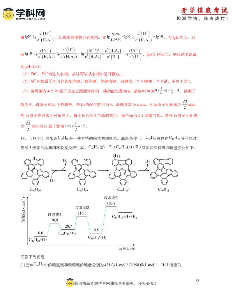 化学-2024届新高三开学摸底考试卷（广东专用）（解析版）_2024届新高三开学摸底考试卷_化学-2024届新高三开学摸底考试卷_化学-2024届新高三开学摸底考试卷（广东专用）