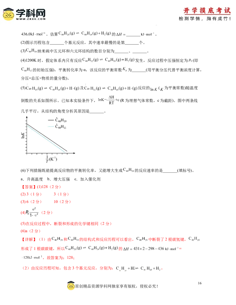 化学-2024届新高三开学摸底考试卷（广东专用）（解析版）_2024届新高三开学摸底考试卷_化学-2024届新高三开学摸底考试卷_化学-2024届新高三开学摸底考试卷（广东专用）