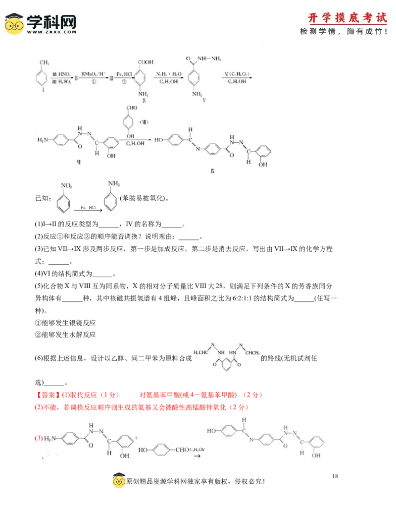 化学-2024届新高三开学摸底考试卷（广东专用）（解析版）_2024届新高三开学摸底考试卷_化学-2024届新高三开学摸底考试卷_化学-2024届新高三开学摸底考试卷（广东专用）
