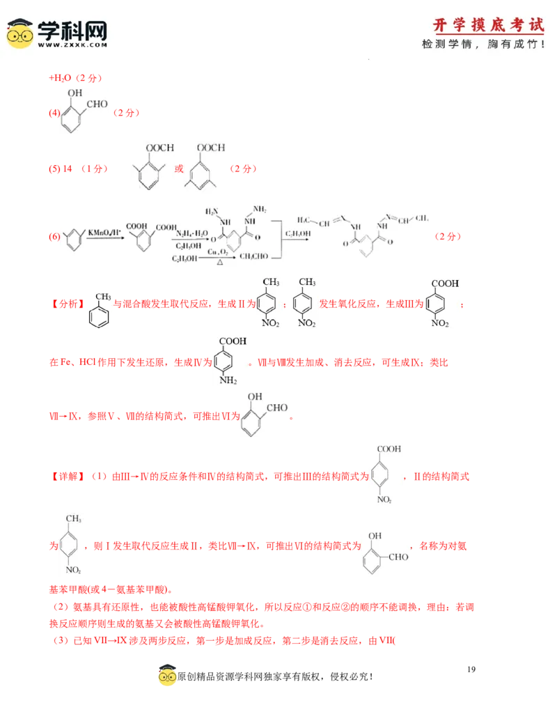 化学-2024届新高三开学摸底考试卷（广东专用）（解析版）_2024届新高三开学摸底考试卷_化学-2024届新高三开学摸底考试卷_化学-2024届新高三开学摸底考试卷（广东专用）