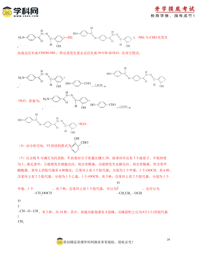 化学-2024届新高三开学摸底考试卷（广东专用）（解析版）_2024届新高三开学摸底考试卷_化学-2024届新高三开学摸底考试卷_化学-2024届新高三开学摸底考试卷（广东专用）