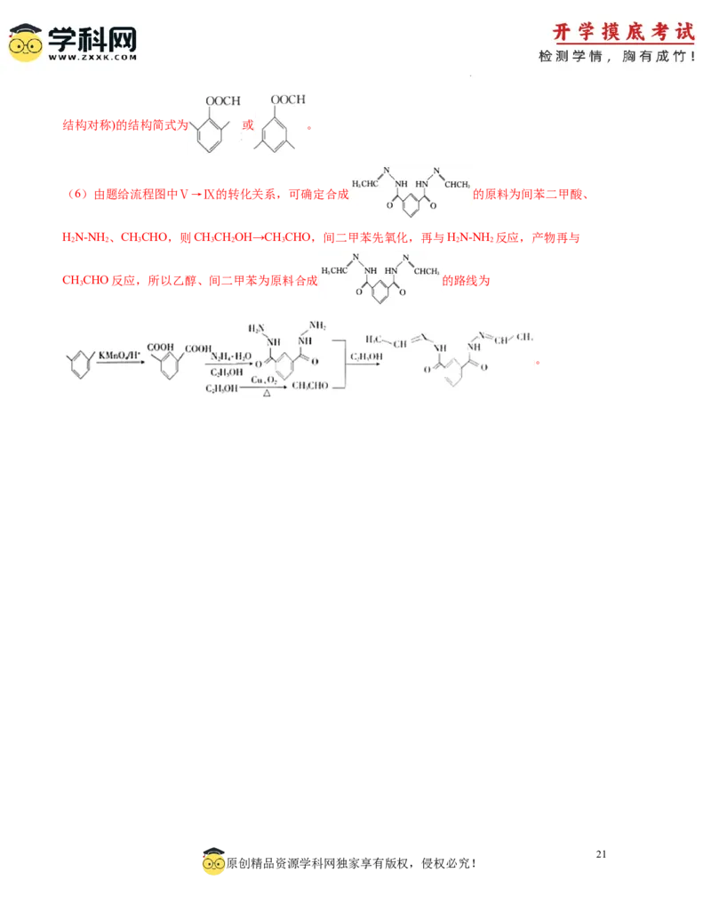 化学-2024届新高三开学摸底考试卷（广东专用）（解析版）_2024届新高三开学摸底考试卷_化学-2024届新高三开学摸底考试卷_化学-2024届新高三开学摸底考试卷（广东专用）