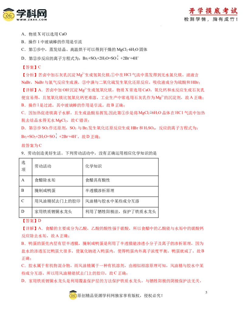 化学-2024届新高三开学摸底考试卷（广东专用）（解析版）_2024届新高三开学摸底考试卷_化学-2024届新高三开学摸底考试卷_化学-2024届新高三开学摸底考试卷（广东专用）