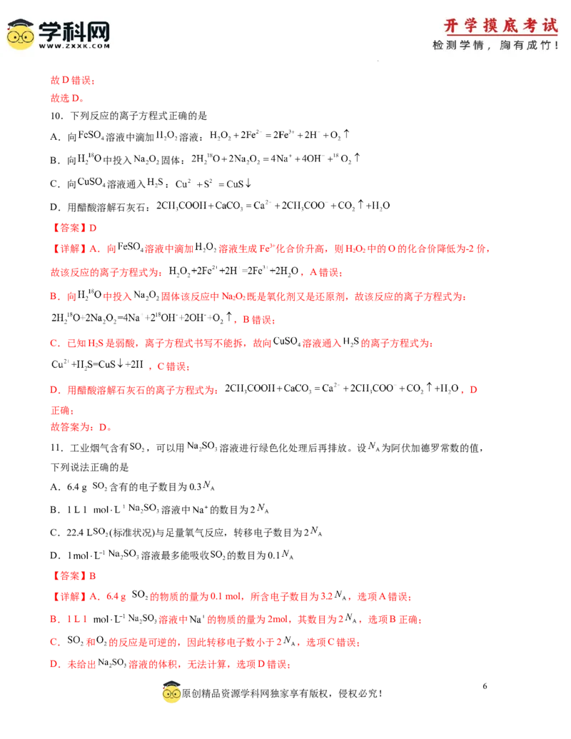 化学-2024届新高三开学摸底考试卷（广东专用）（解析版）_2024届新高三开学摸底考试卷_化学-2024届新高三开学摸底考试卷_化学-2024届新高三开学摸底考试卷（广东专用）