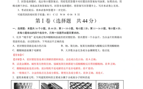 化学-2024届新高三开学摸底考试卷（广东专用）（解析版）_2024届新高三开学摸底考试卷_化学-2024届新高三开学摸底考试卷_化学-2024届新高三开学摸底考试卷（广东专用）
