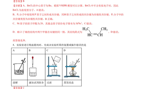 化学-2024届新高三开学摸底考试卷（广东专用）（解析版）_2024届新高三开学摸底考试卷_化学-2024届新高三开学摸底考试卷_化学-2024届新高三开学摸底考试卷（广东专用）