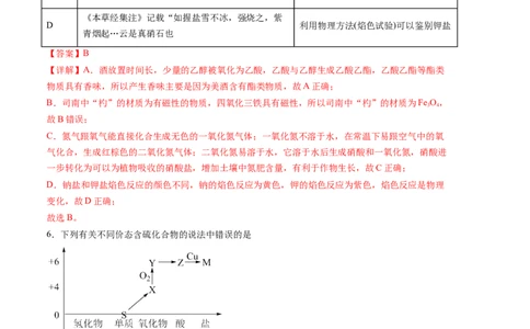 化学-2024届新高三开学摸底考试卷（广东专用）（解析版）_2024届新高三开学摸底考试卷_化学-2024届新高三开学摸底考试卷_化学-2024届新高三开学摸底考试卷（广东专用）