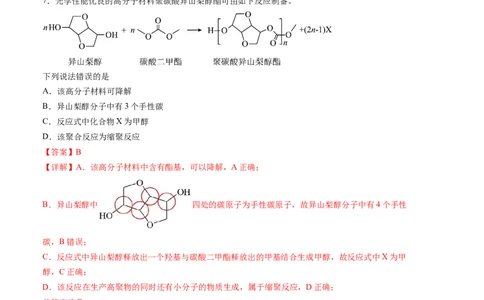 化学-2024届新高三开学摸底考试卷（广东专用）（解析版）_2024届新高三开学摸底考试卷_化学-2024届新高三开学摸底考试卷_化学-2024届新高三开学摸底考试卷（广东专用）