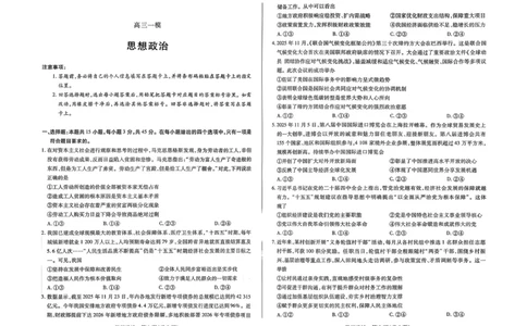 2026届河南省新乡市、鹤壁市、安阳市、焦作市高三一模-政治(1)_2026年1月_2601132026届河南省新乡市、鹤壁市、安阳市、焦作市高三一模（全）