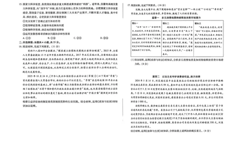 2026届河南省新乡市、鹤壁市、安阳市、焦作市高三一模-政治(1)_2026年1月_2601132026届河南省新乡市、鹤壁市、安阳市、焦作市高三一模（全）
