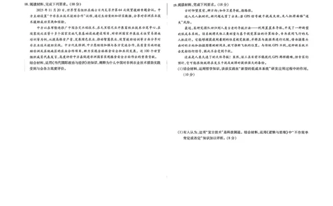 2026届河南省新乡市、鹤壁市、安阳市、焦作市高三一模-政治(1)_2026年1月_2601132026届河南省新乡市、鹤壁市、安阳市、焦作市高三一模（全）
