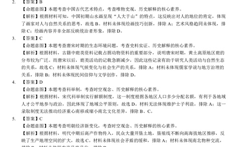 -历史答案_2024年2月_01每日更新_19号_2024届湖北省新高考联考协作体高三下学期2月收心考试_湖北省新高考联考协作体2024届高三下学期2月收心考试历史