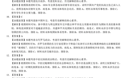 -历史答案_2024年2月_01每日更新_19号_2024届湖北省新高考联考协作体高三下学期2月收心考试_湖北省新高考联考协作体2024届高三下学期2月收心考试历史