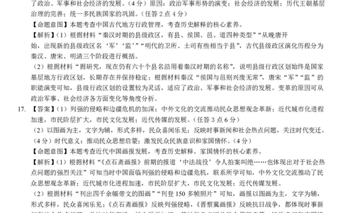 -历史答案_2024年2月_01每日更新_19号_2024届湖北省新高考联考协作体高三下学期2月收心考试_湖北省新高考联考协作体2024届高三下学期2月收心考试历史