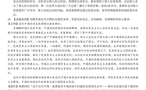 -历史答案_2024年2月_01每日更新_19号_2024届湖北省新高考联考协作体高三下学期2月收心考试_湖北省新高考联考协作体2024届高三下学期2月收心考试历史