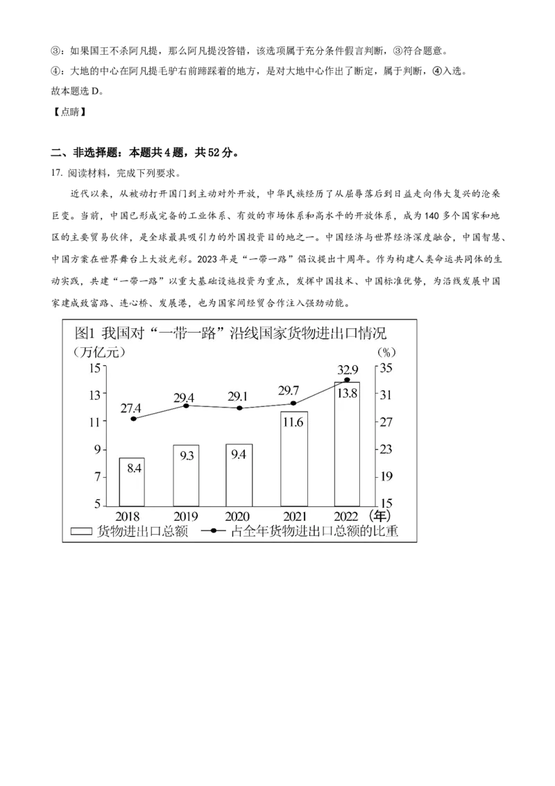 2023年河北高考政治试卷（解析版）_高考真题全网收集_政治_2023年新高考河北卷政治高考真题解析（参考版）