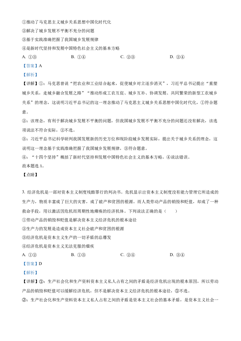 2023年河北高考政治试卷（解析版）_高考真题全网收集_政治_2023年新高考河北卷政治高考真题解析（参考版）