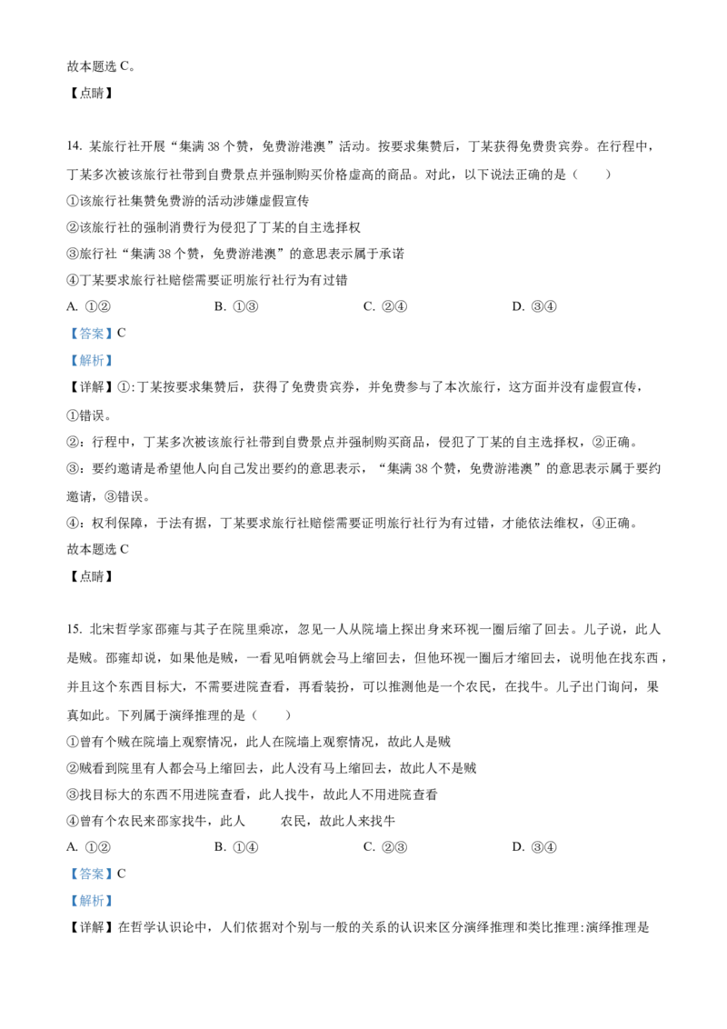 2023年河北高考政治试卷（解析版）_高考真题全网收集_政治_2023年新高考河北卷政治高考真题解析（参考版）