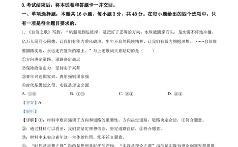 2023年河北高考政治试卷（解析版）_高考真题全网收集_政治_2023年新高考河北卷政治高考真题解析（参考版）