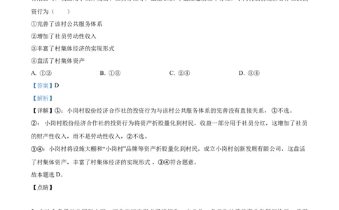 2023年河北高考政治试卷（解析版）_高考真题全网收集_政治_2023年新高考河北卷政治高考真题解析（参考版）